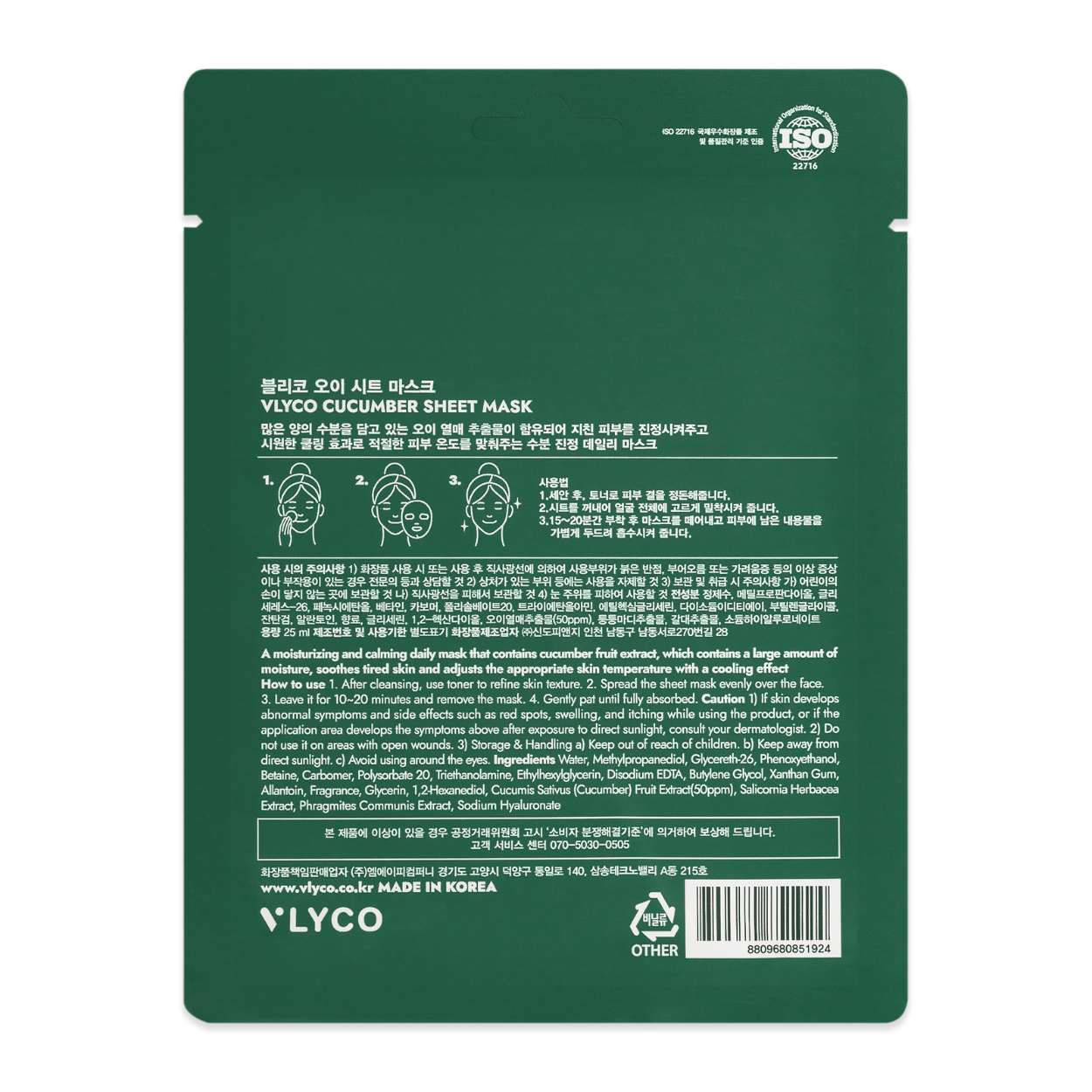 Cucumber Face Sheet Mask by VLYCO - Korean Skincare.