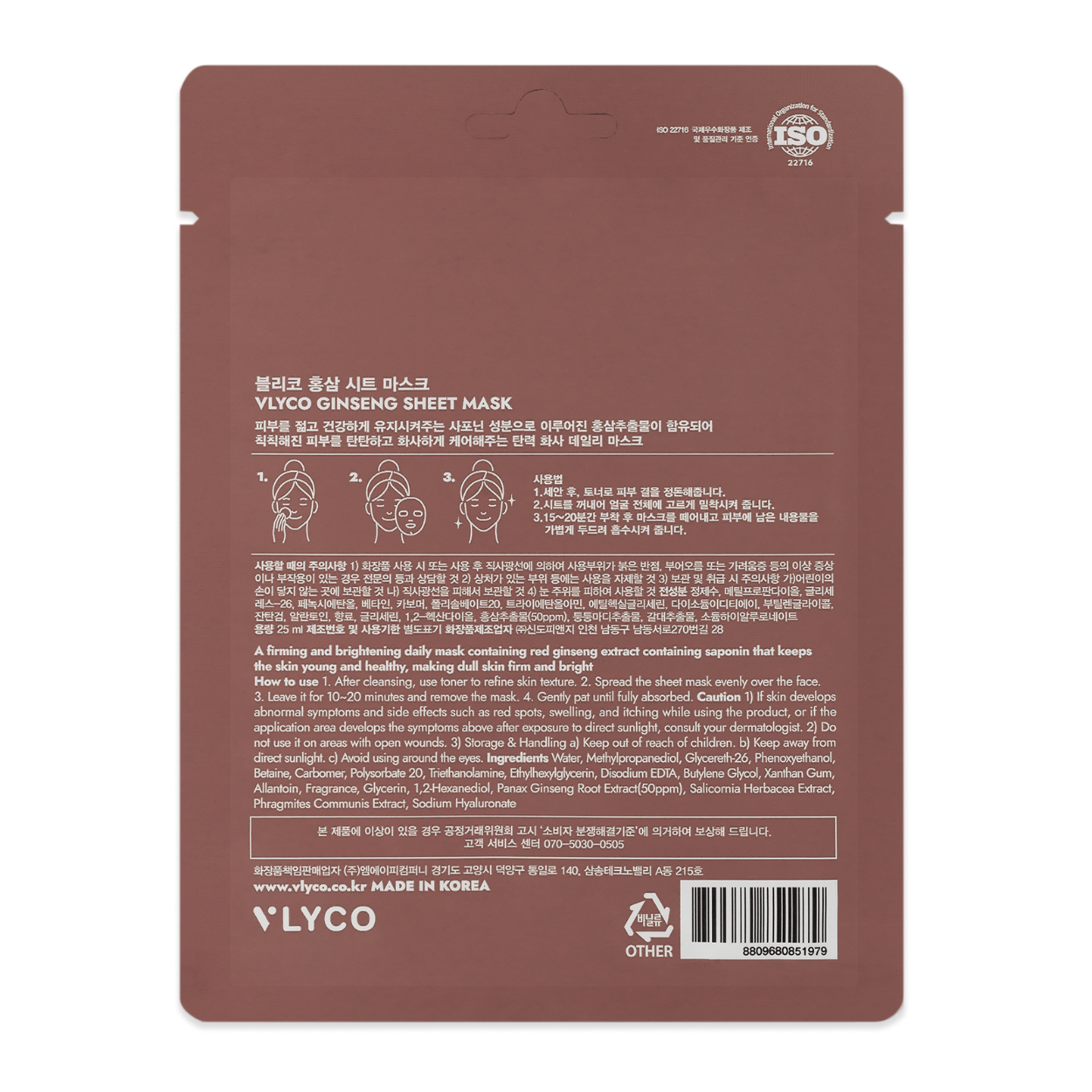 Ginseng Face Sheet Mask by VLYCO - Korean Skincare.