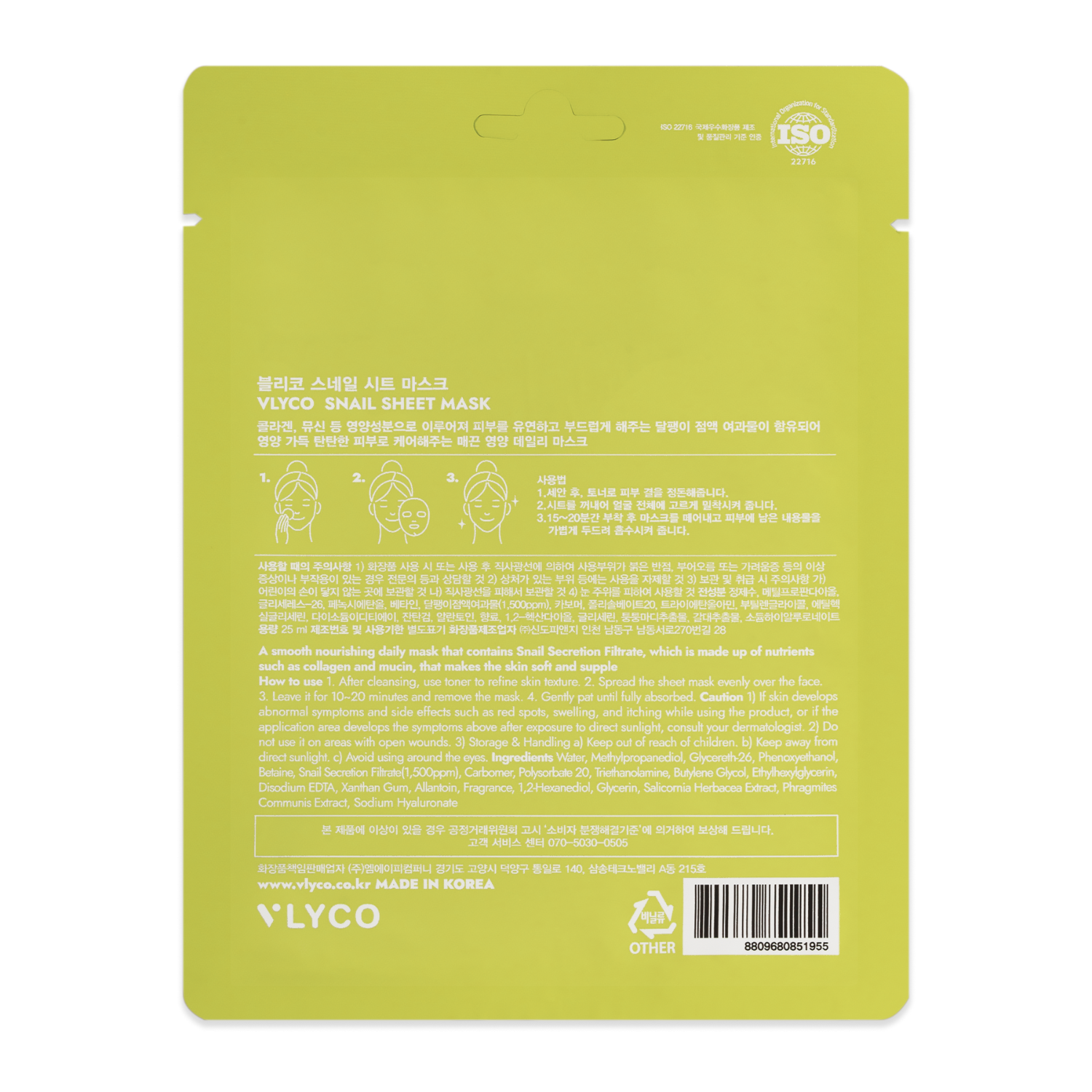 Snail Face Sheet Mask by VLYCO - Korean Skincare.