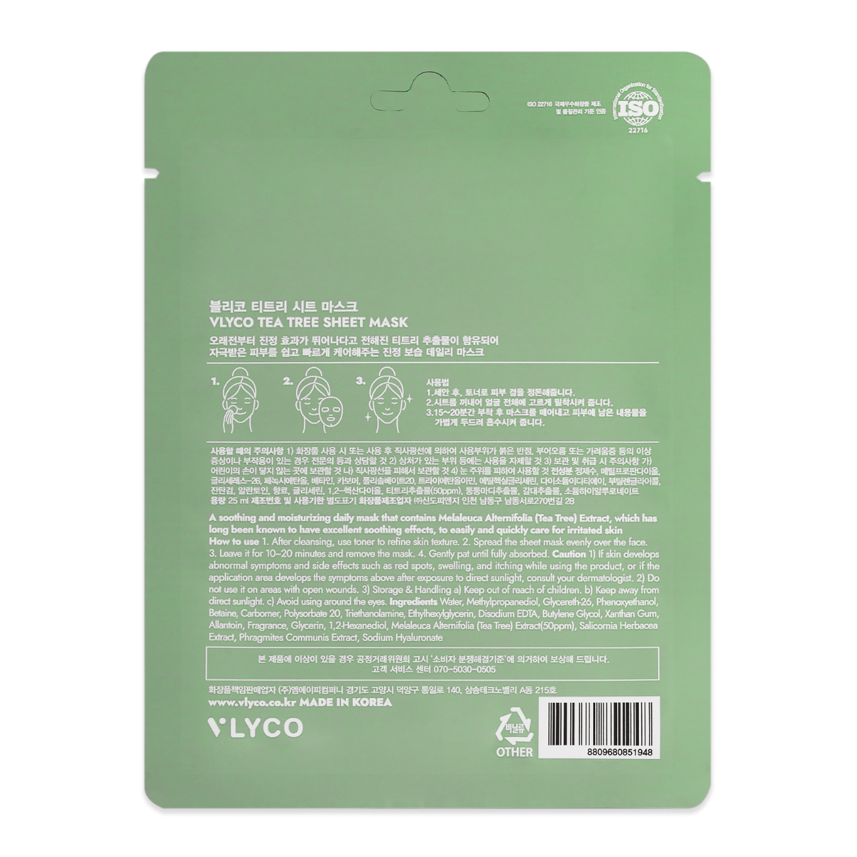 Tea Tree Face Sheet Mask by VLYCO - Korean Skincare.