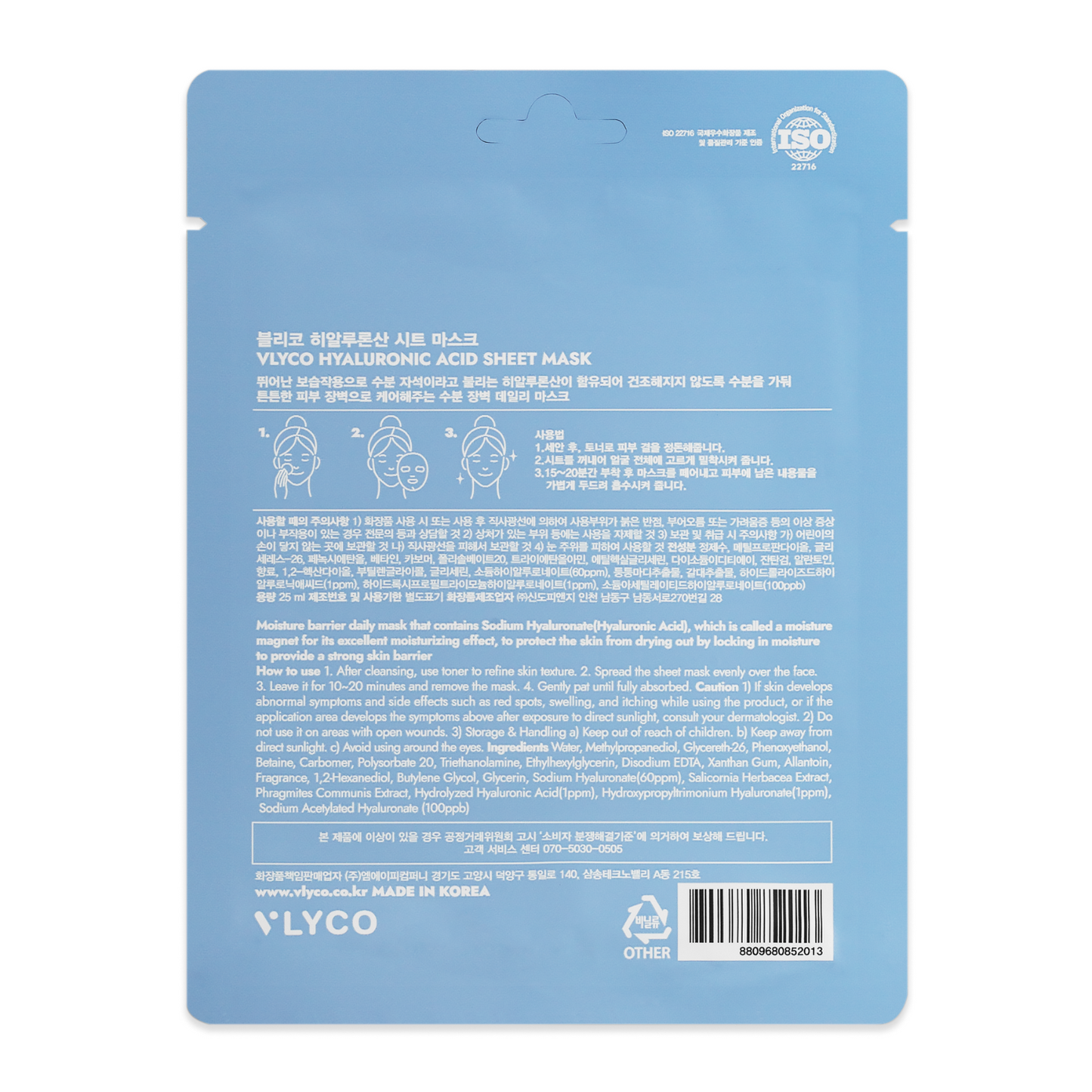 Hyaluronic Acid Face Sheet Mask by VLYCO - Korean Skincare.